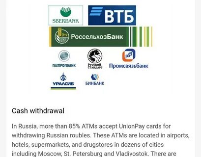 Работает ли unionpay россельхозбанк в китае