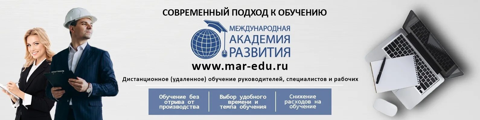 Без отрыва от работы. Международная академия развития. ооо «международная академия развития образования» логотип. дистанционное обучение без отрыва от работы. дистанционное обучение без отрыва от производства.
