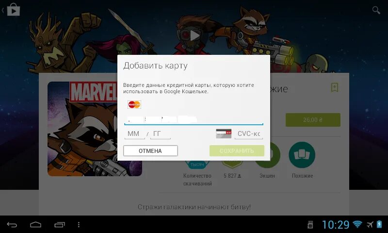 Как оплатить в игре без google. Индекс при добавлении карты. индекс для google play. поле индекс в google play. гугл плей добавить карту.