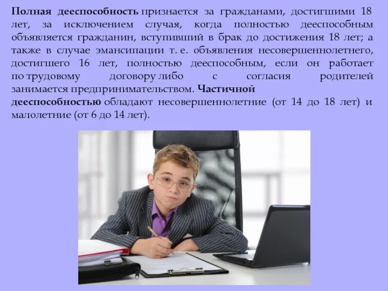 Вступление в брак правоспособность. Правоспособность гражданина. Полностью дееспособные граждане. Дееспособность граждан презентация. Дееспособность гражданина картинки.