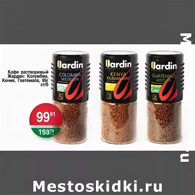 Spar кофе. Кофе растворимый спар. spar кофе растворимый. кофе жардин. кофе в магазине спар.