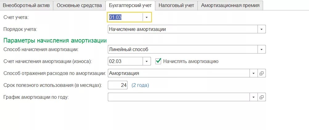 Амортизация в налоговом учете в 1с 8.3. Способы амортизации в налоговом учете. Счет налогового учета ОС. Способ отражения расходов по амортизации основных средств. Счета начислений.