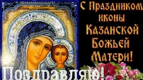 Стих про казанскую божью матерь