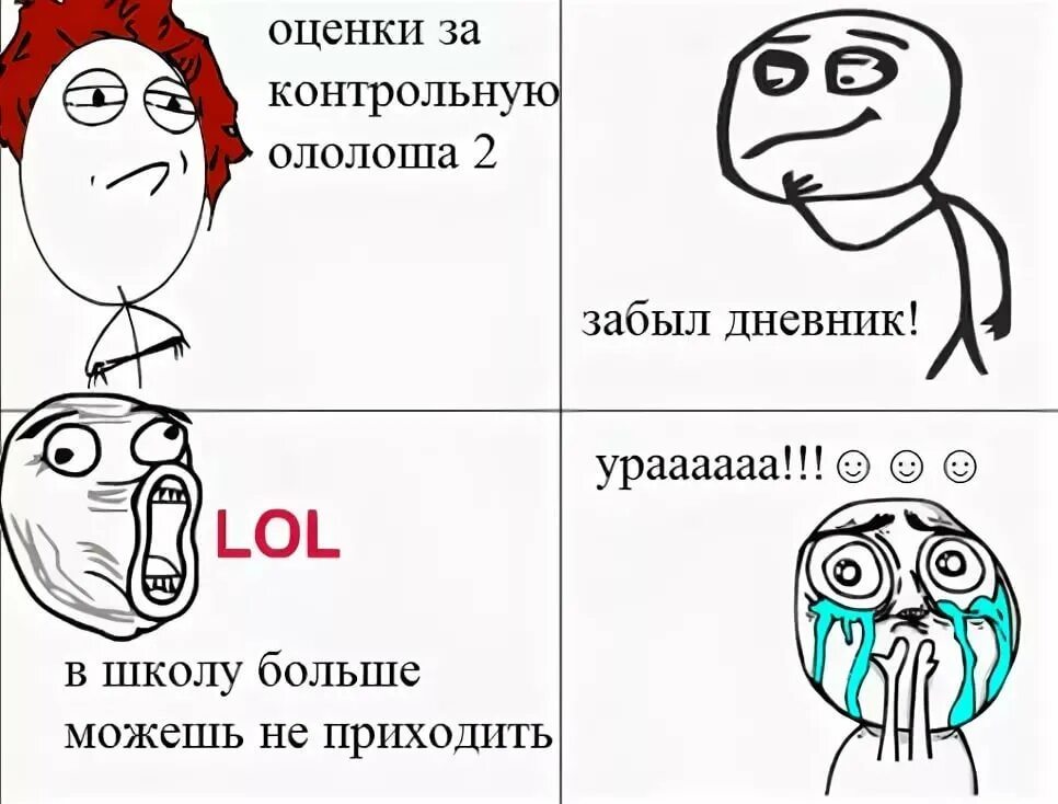 Мемы приколы про школу. Мемы про школу. Мемы про школу на русском ржачные. Мемы про школу. Мемы приколы про школу.