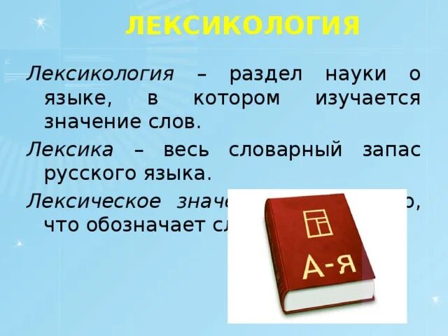 Какие богатства русского языка. Лексическое богатство языка. Лексическое богатство русского языка. Богатство русского языка презентация. Лексика. Словарное богатство русского языка..