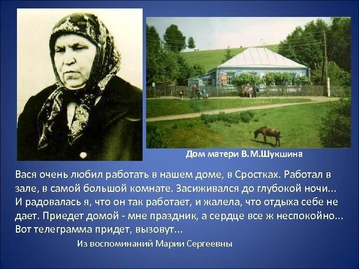 М шукшина сайт. Родина Василия Шукшина село Сростки. Сростки музей родители Шукшина Василия Макаровича. Место рождения Василия Шукшина. Родители Василия Шукшина.