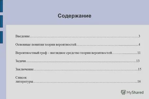 Содержание введение