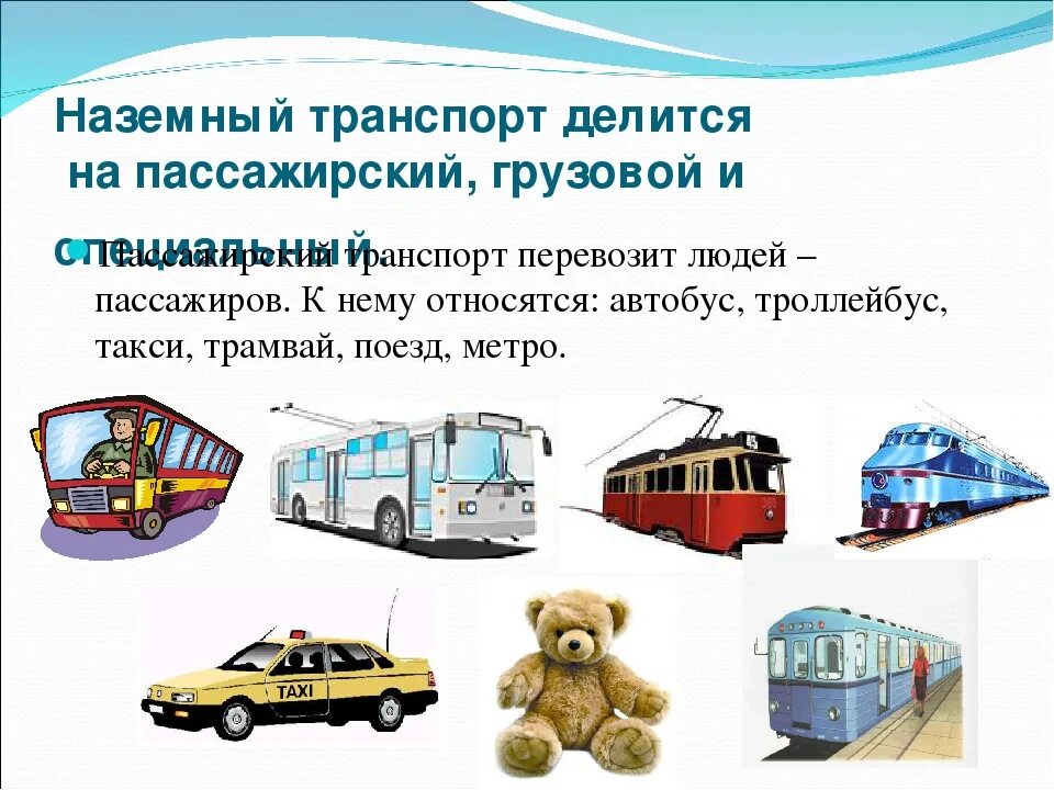 Назначение транспорта