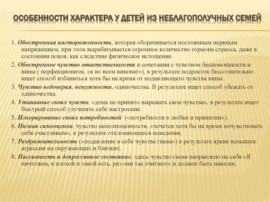 Характеристика семьи дошкольника. Особенности детей из неблагополучных семей. особенностихарактера ребёнка. неблагополучная семья характеристика. особенность ребенка в характеристике.