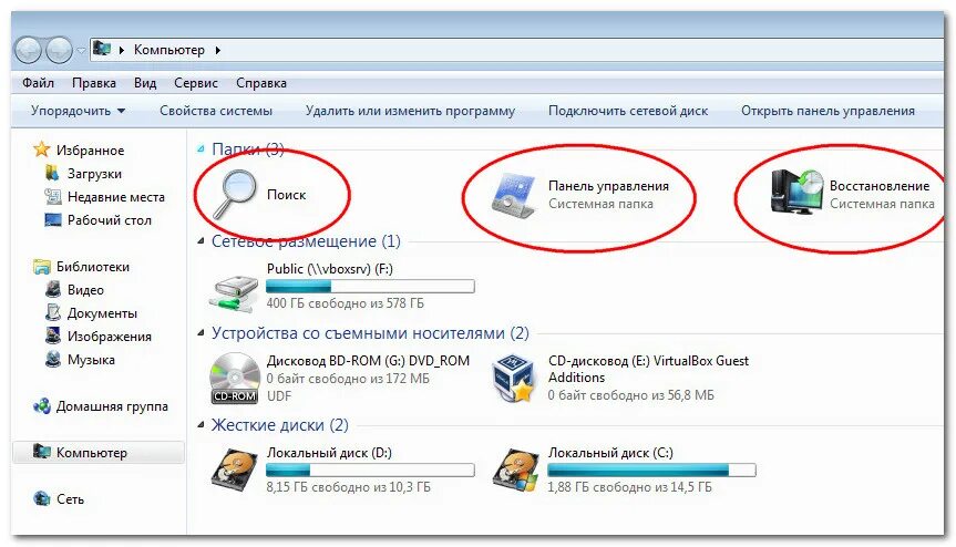 Как вынести мой компьютер. Значок мой компьютер Windows 7. Мой компьютер 7 винда. Папка мой компьютер. Окно мой компьютер Windows 7.