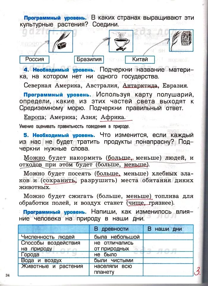 Окружающим мир 2 класс вахрушев ответы