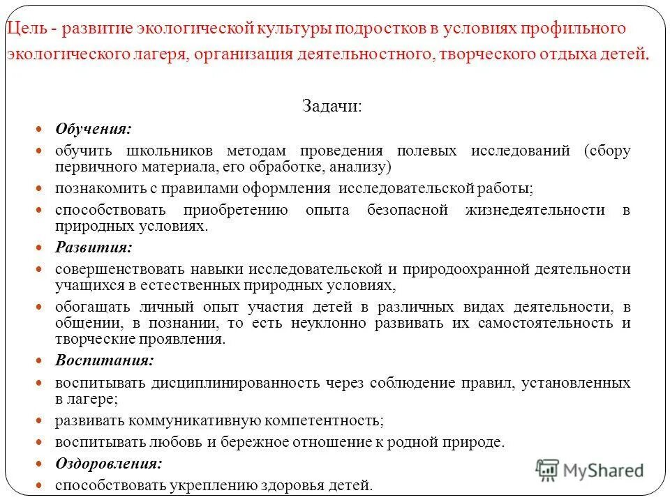 Порядок проследования переездов. Приказ начало весенне-полевые работ. Профессиограмма воспитателя детского сада таблица. Распоряжение о начале весенних полевых работ. Отдых и оздоровление учащихся.