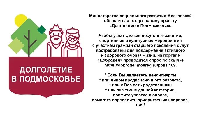 Сайте долголетие соцтуризмрб рф. Проект активное долголетие логотип. Проект Московское долголетие. Московское долголетие реклама. Московское долголетие эмблема.