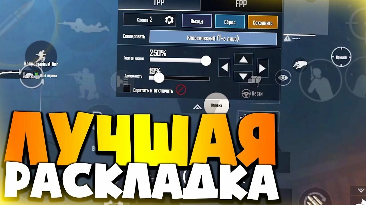 Раскладка PUBG mobile. Раскладка для ПАБГ мобайл. Раскладка в ПАБГ. Раскладка в 4 пальца в PUBG. Код раскладки pubg