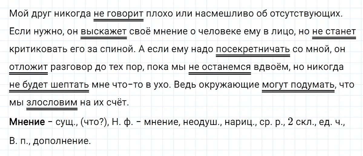 Ладыженская 5 класс 614