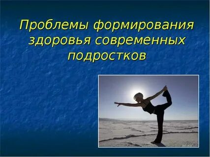 Современное здоровье