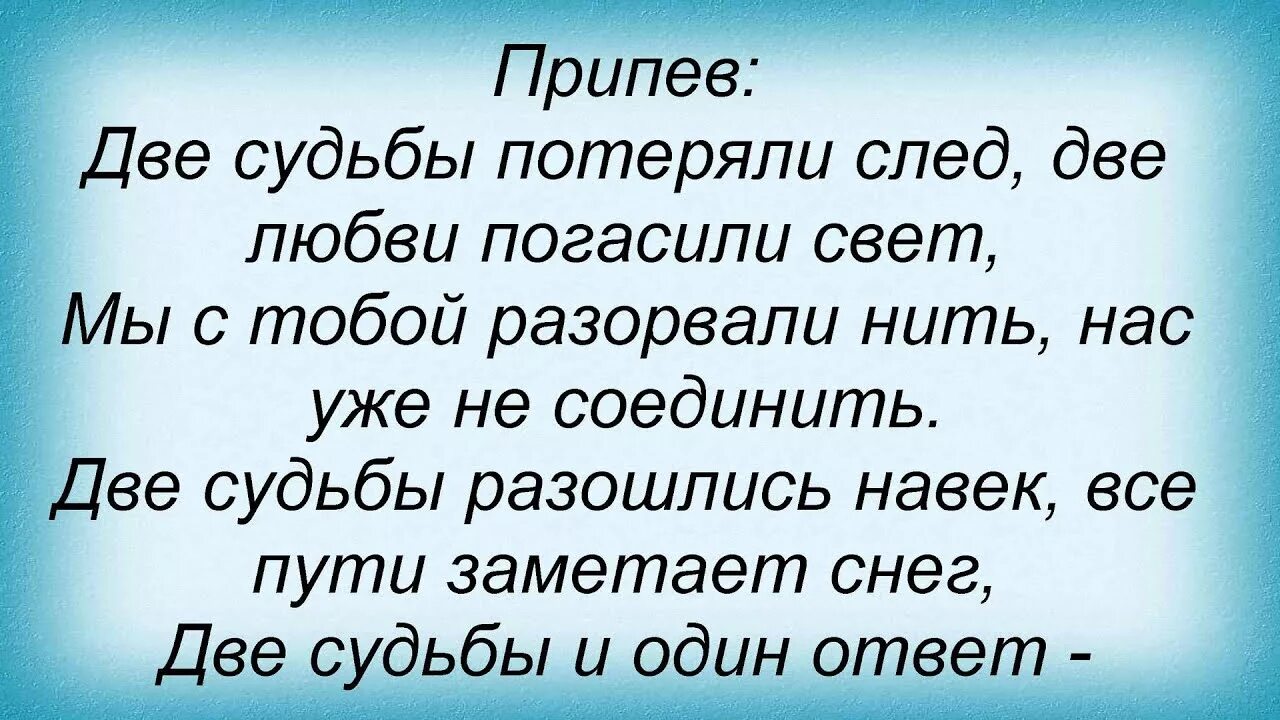 Слушать песни две судьбы. Две судьбы слова. Слова песни судьба. Две судьбы песня. Две дороги две судьбы текст.