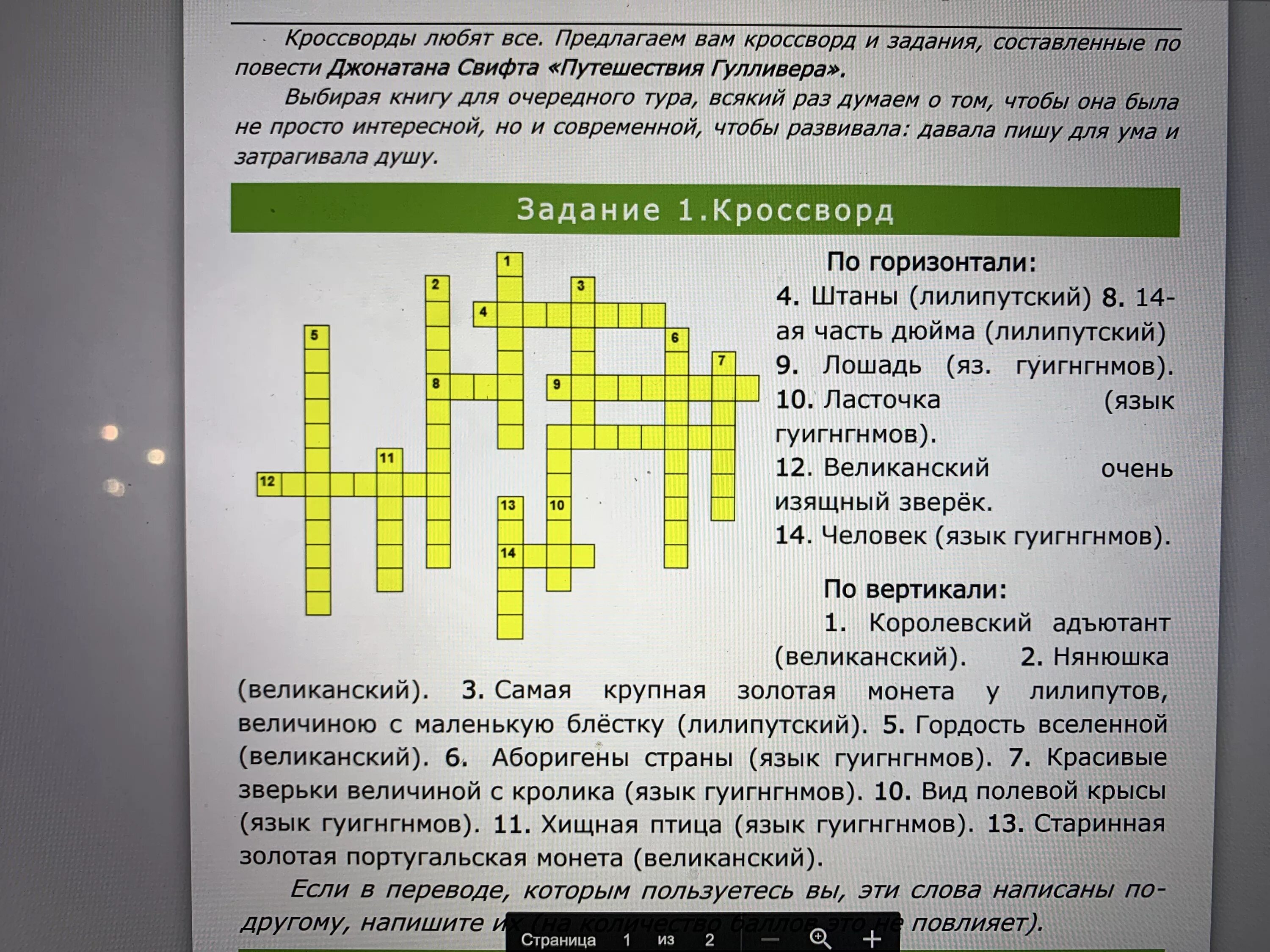 Изложение 8 букв сканворд. Кроссворд. Кроссворд путешествие Гулливера. Литературный кроссворд. Кросвордына тему путешествия.