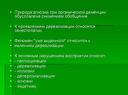 Агнозии иллюзии галлюцинации