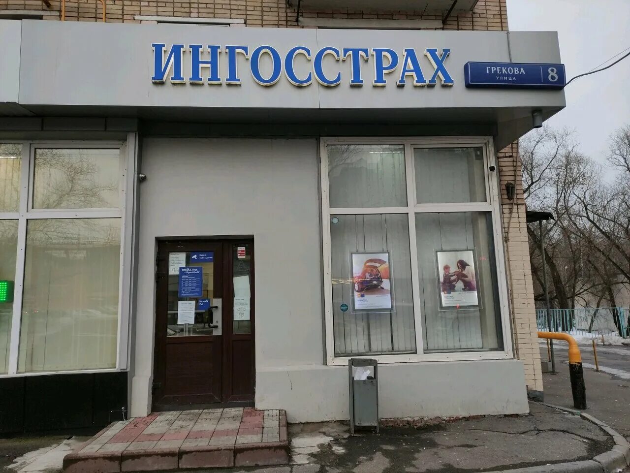 Ингосстрах офис продаж. Ингосстрах уфа. Бульвар пластова 7/1 ульяновск. Ингосстрах смоленск студенческая 7. Ингосстрах страхование.