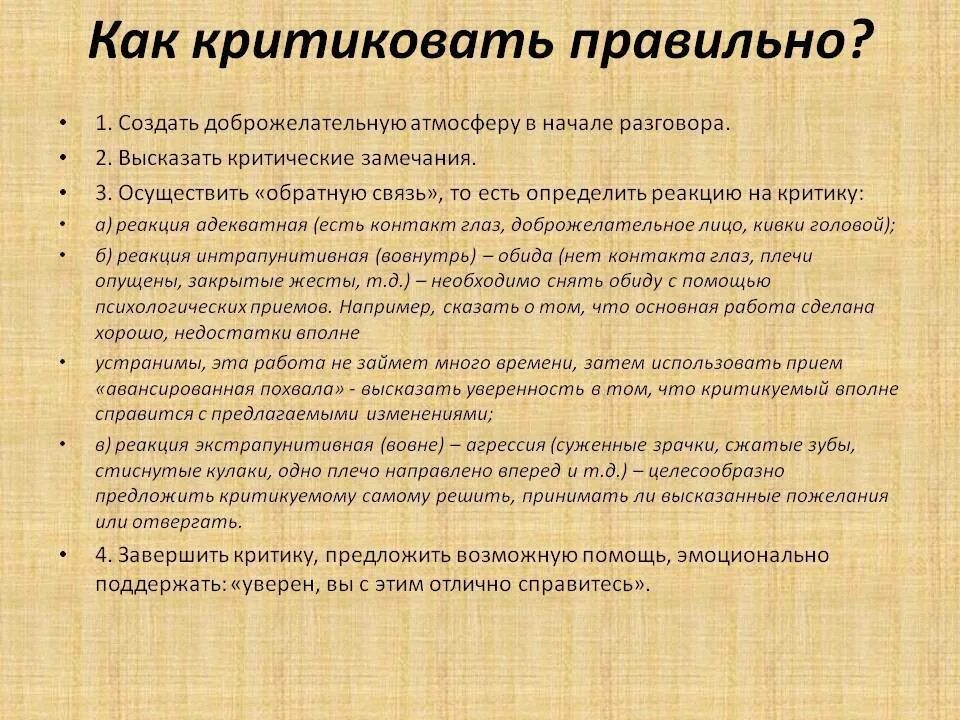 Замечание руководству