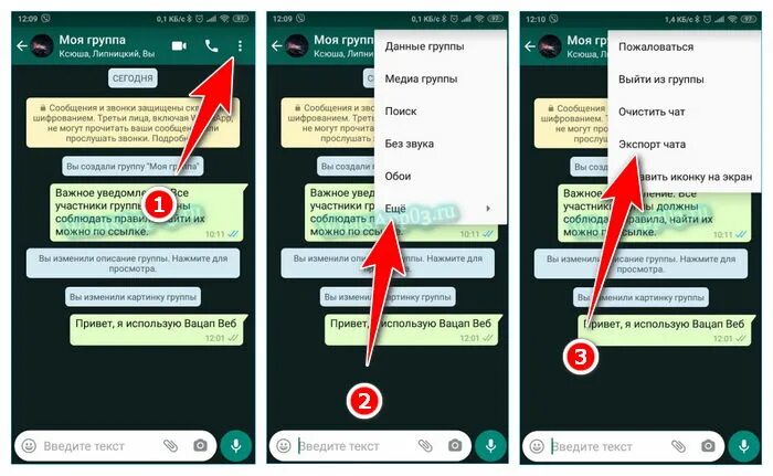 Как переслать сообщение из whatsapp. Экспорт чата в ватсап. Что такое экспорт чата в ватсапе. Вацап экспорт чата на компьютер. Как скинуть фото без потери качества ватсап.