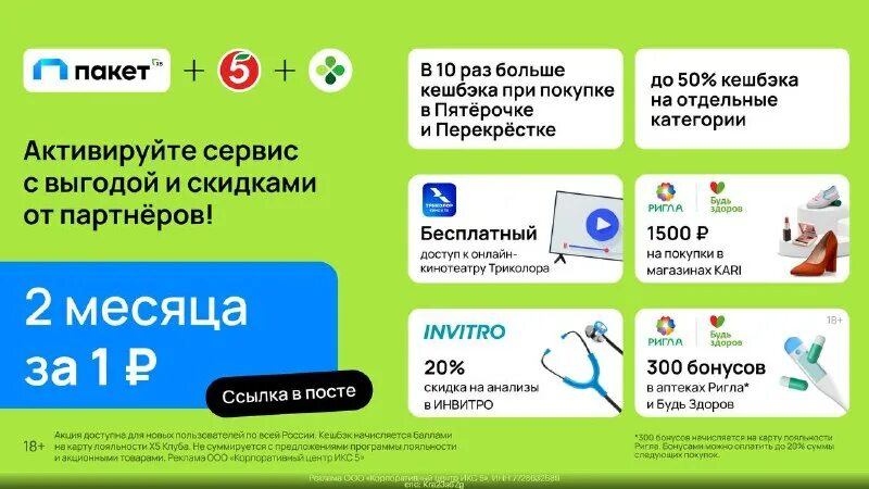 Карта пятерочки с баллами. Промокод на кинопоиск с пятерочки. Баллы в пятерочке. Новое приложение пятерочка 2022. Баллы в пятерочке.
