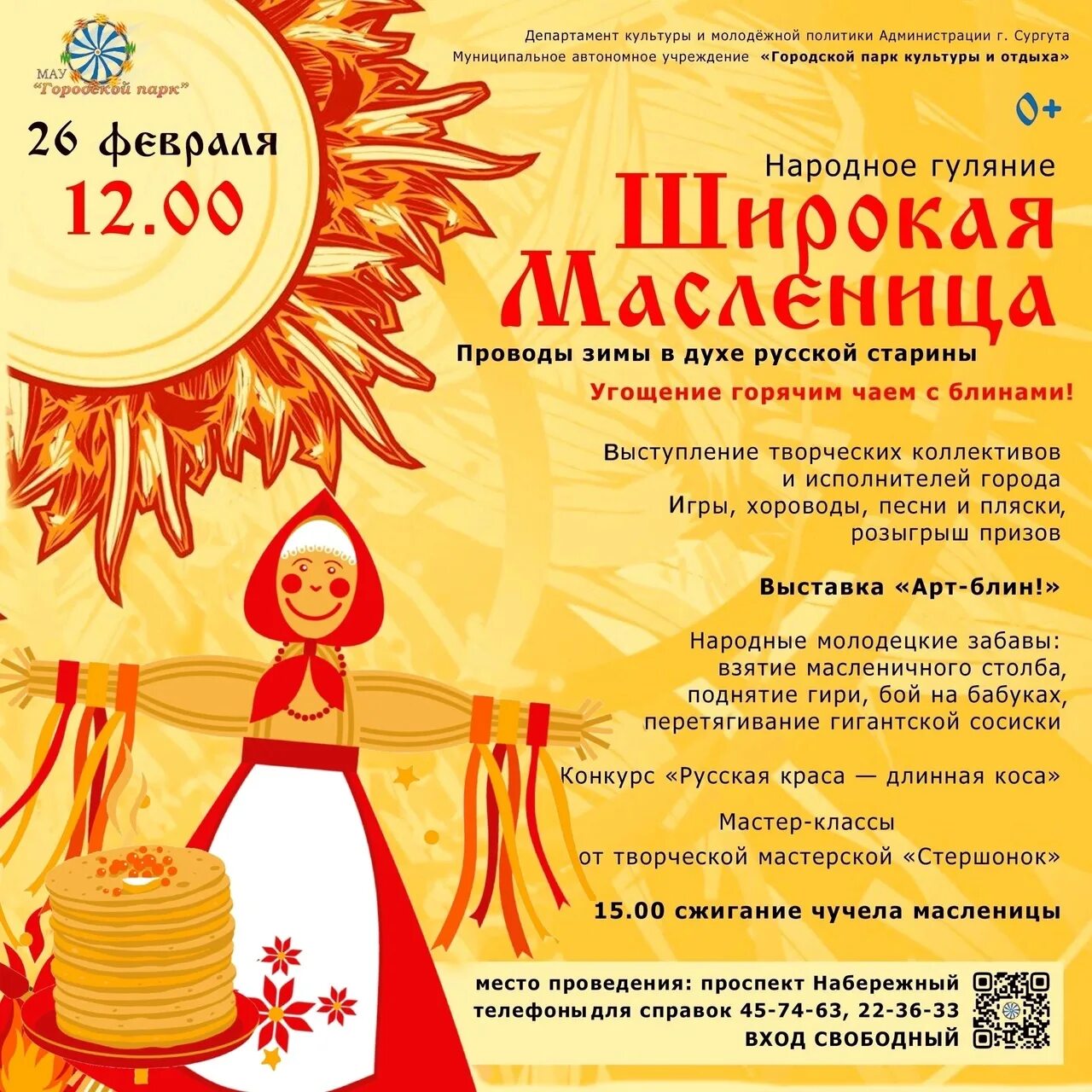 Праздничная программа на масленицу