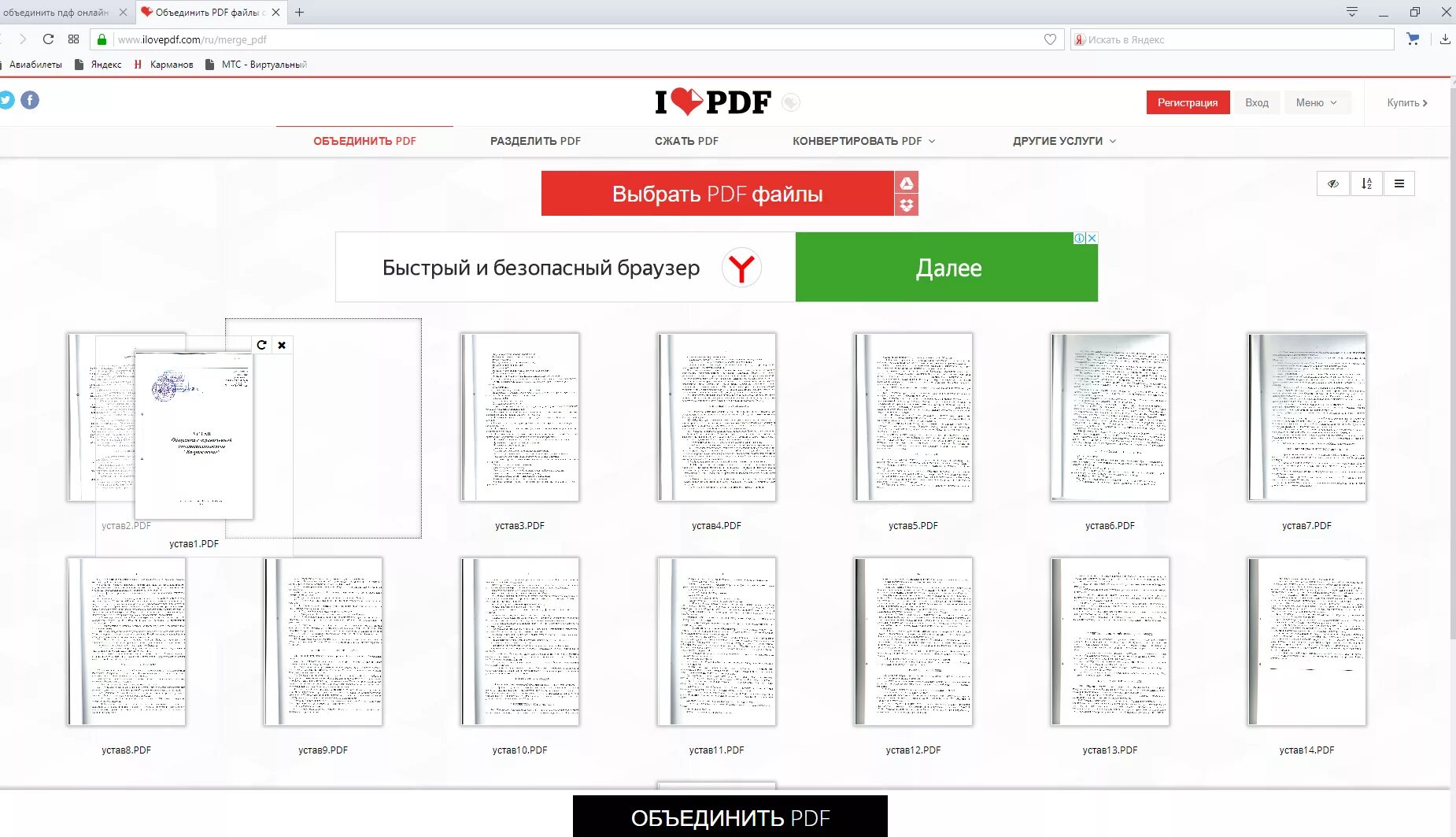 Сайт для пдф файлов. Как объединить документы в 1 pdf файл. Объединение файлов пдф. Соединить пдф файлы. Объединение в один файл пдф