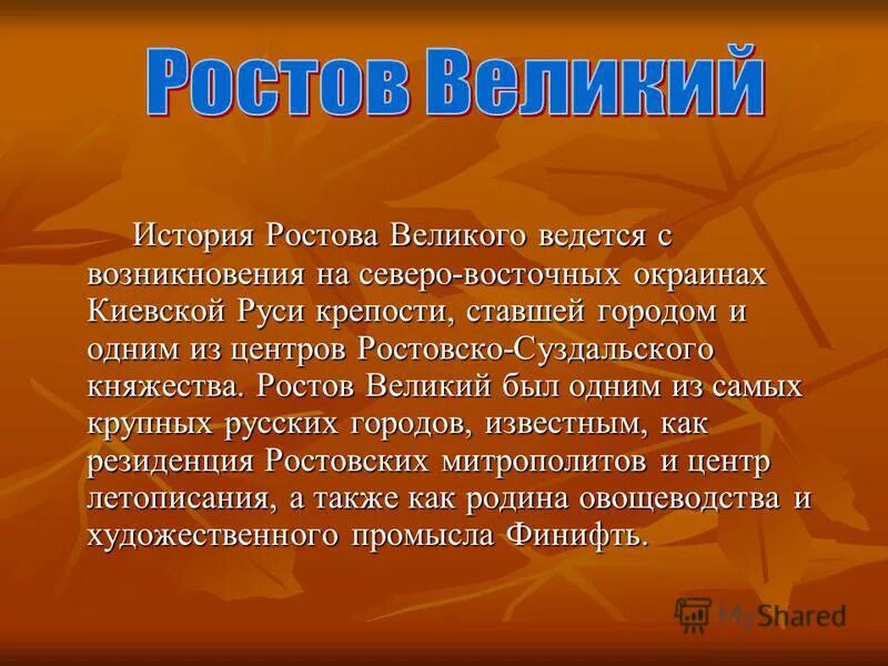 рассказов рост