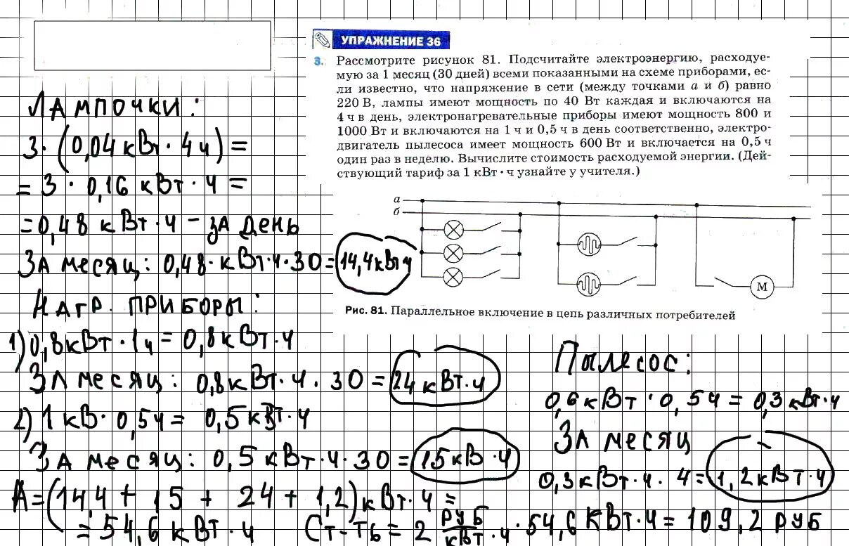 Апр по физике 8 класс. Задачи про электродвигатель 8 класс. Рассмотрите рисунок 81 подсчитайте. Рассмотрите рисунок 81 подсчитайте электроэнергию расходуемую. Рассмотрите рис 81 подсчитайте электроэнергию расходуемую за 1 месяц.