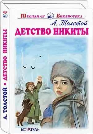 Детство никиты герои