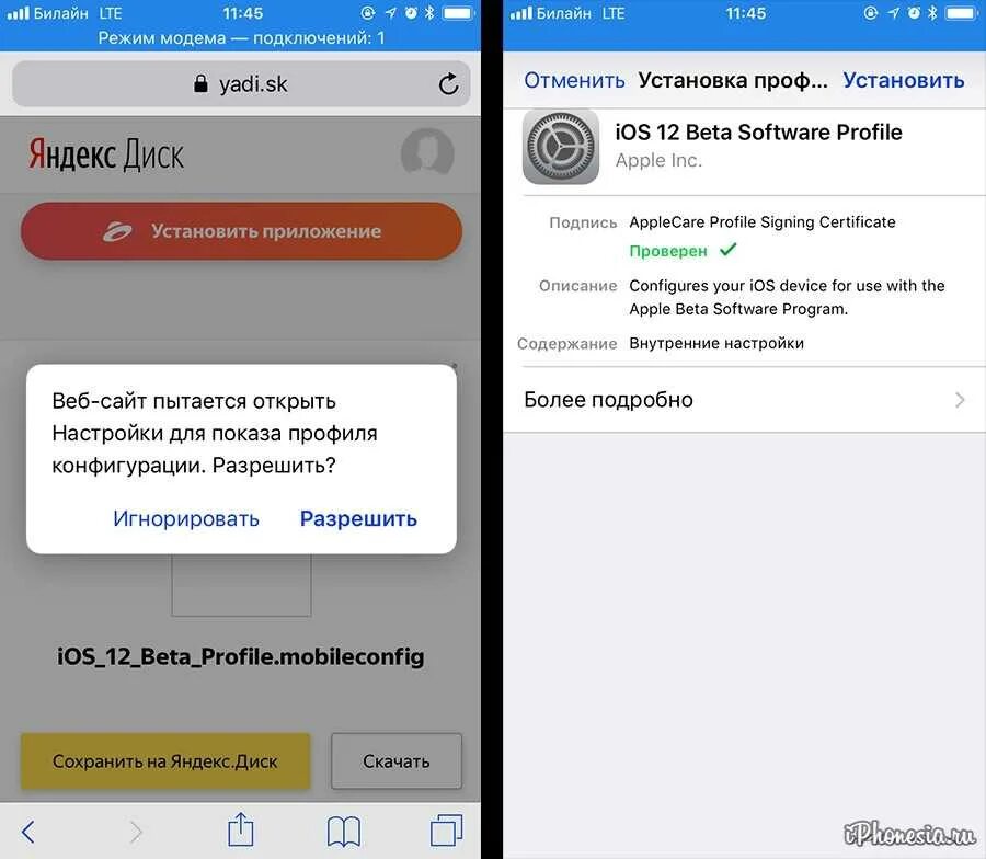 Ios 17.4 как установить сторонние приложения. Как установить IOS. Как установить IOS 12. Установка профиля в IOS. IOS режим модема.