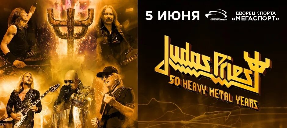 Judas Priest. Рок группа джудас прист. Judas Priest концерт. Judas Priest в Москве.