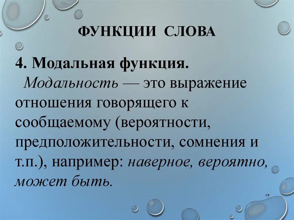 Функциями текста могут быть. Функции слова. Основные функции текста. Основная функция слова. Основные функции слова.