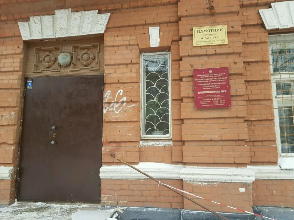 ул кобозева 30 оренбург. кобозева 5 оренбург. кобозева 54 оренбург поликлиника. гауз одкб г. кобозева 5 оренбург.