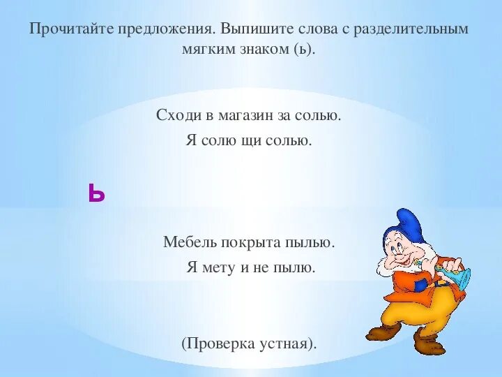 Предложение с разделительным мягким знаком. Разделительный мягкий знак. Предложения с разделительным мягким знаком 2 класс. 1 Предложение с мягким знаком разделительный.