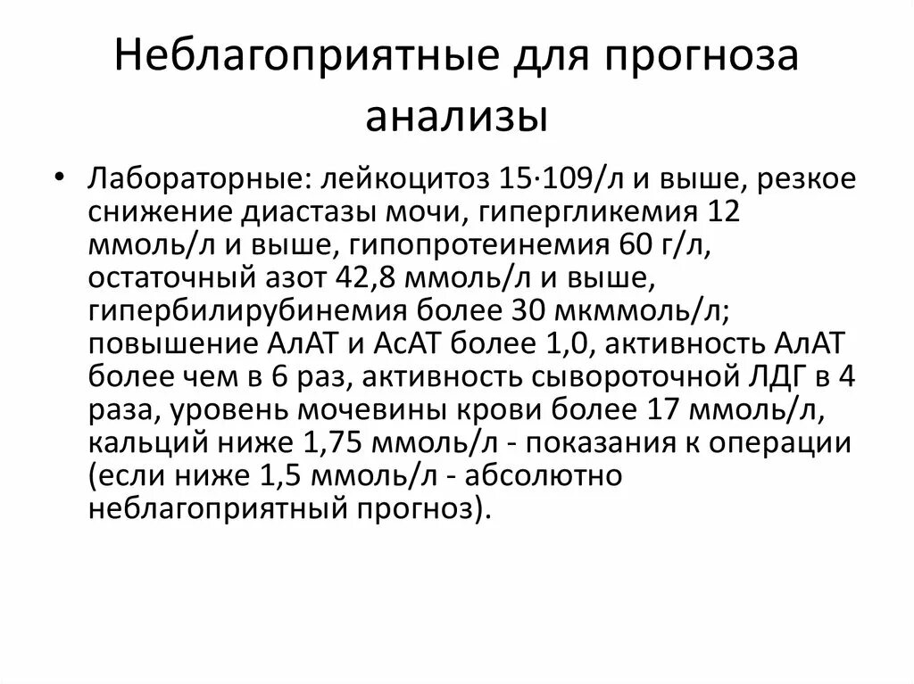 Диастаза анализ крови. Моча на диастазу. Острый панкреатит диастаза мочи.