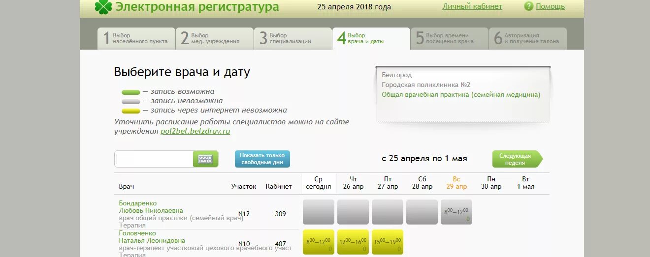 Регистратура 170 регистратура. Запись к врачу. Электронная регистратура. Электронная регистратура в поликлинике. Электронная запись в поликлинику.