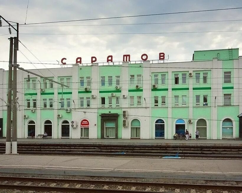 Вокзал саратов сегодня