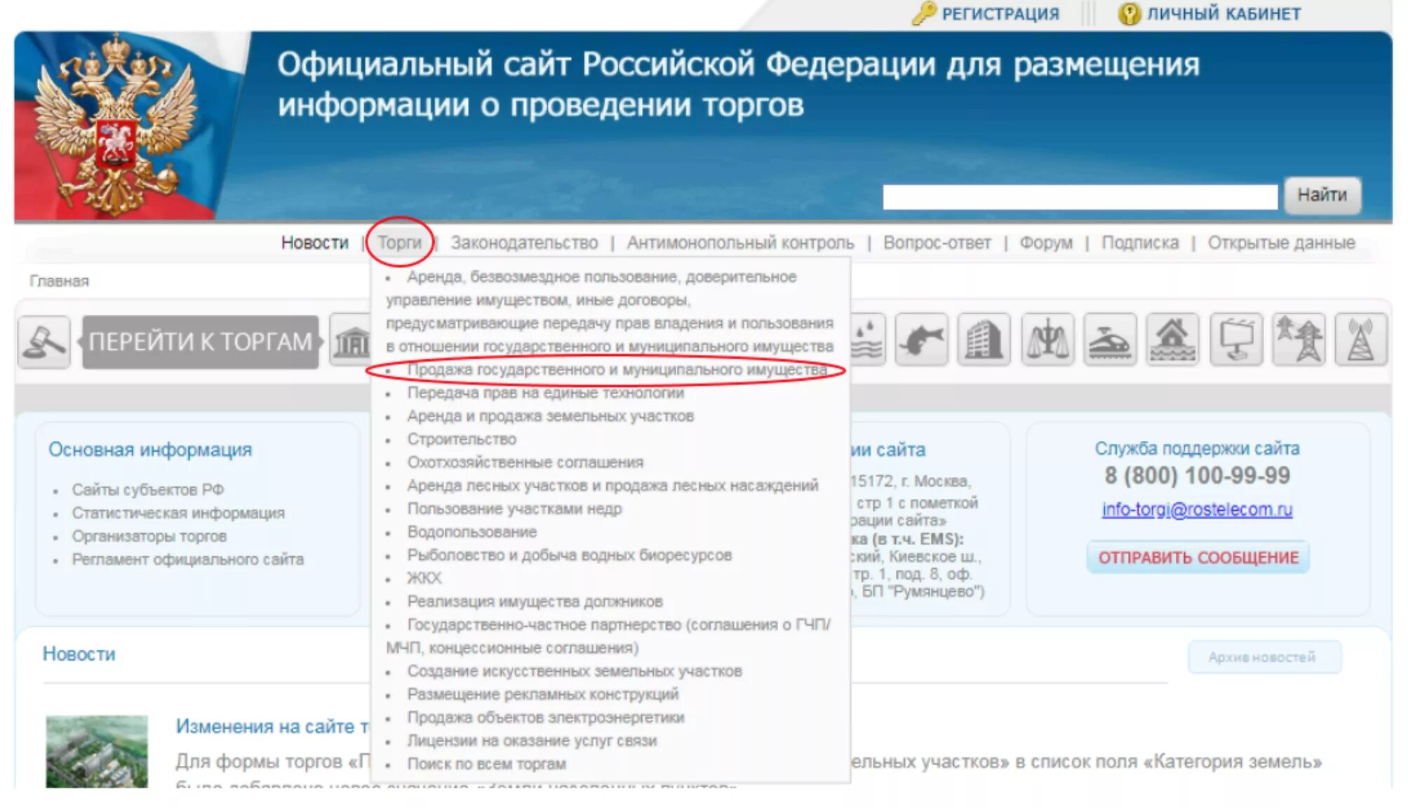 Информации на сайте обращайтесь. Торги гов. Информация о проведении торгов.