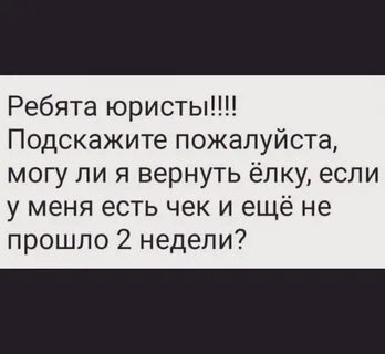 Верни елку