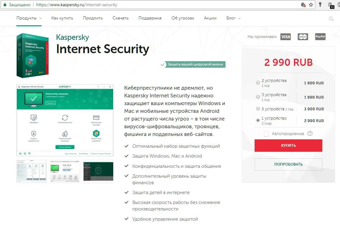 Kaspersky license. Kaspersky Internet Security продление 2 устройства. Касперский Internet Security продление лицензии. Скан лицензии Kaspersky Internet Security. Как продлить лицензию Kaspersky Internet Security.