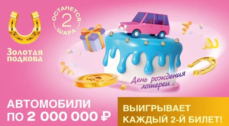 Доп тираж. Золотая подкова лотерея 452. Лотерея золотая подкова тираж 446. Видео золотой подковы453тиража. Золотая подкова 387 тираж.