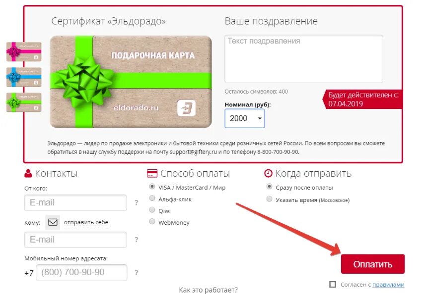 Https eldorado ru club. Подарочный сертификат Эльдорадо. Подарочная карта Эльдорадо. Сертификат Эльдорадо. Подарочные карты Эльдорадо номинал.