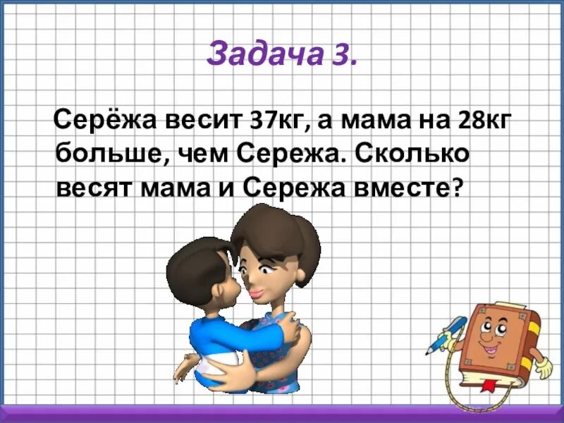 Сколько весит мама. Сколько весит моя мама. Сколько вместе весят. Мама Сережи. Сологуб мама и сережа долго спорили