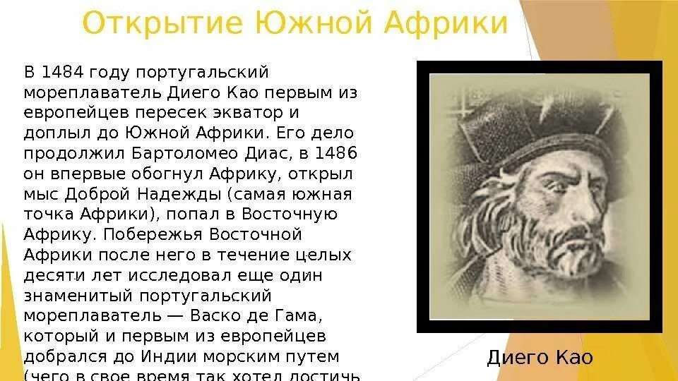 Сообщение об исследователях африки 7 класс кратко. Первооткрыватели африки. история открытия африки. кто открыл африку. открыватели африки.