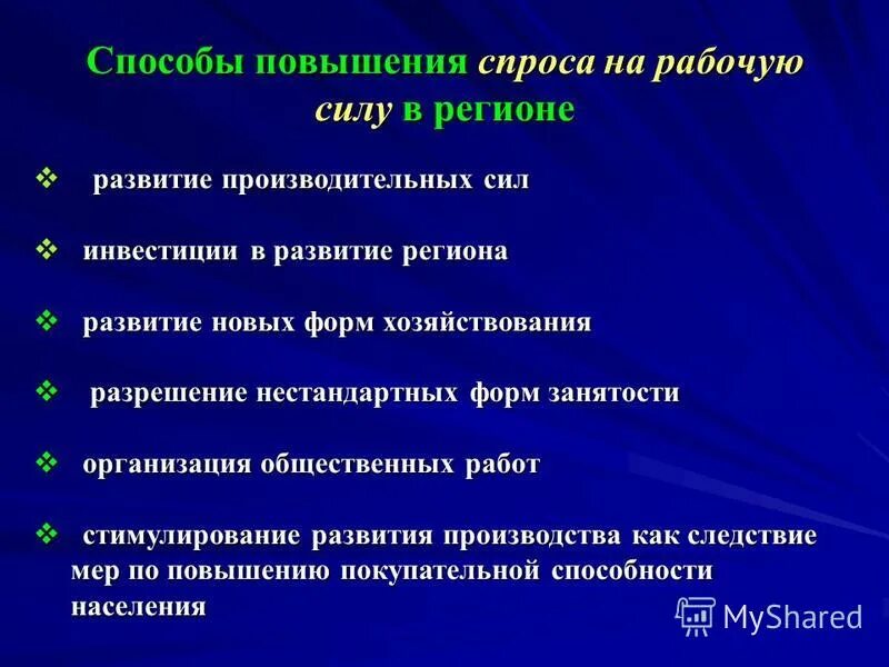 мероприятия по содействию занятости. занятость населения. мероприятие по повышению занятости. факторы влияющие на развитие малого бизнеса. мероприятия по трудоустройству.