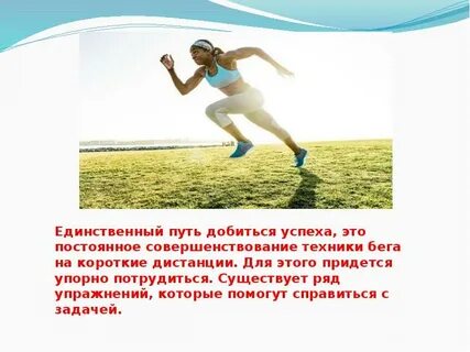 Бегу учиться