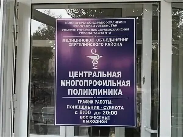 Центральный многопрофильный